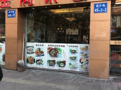 -金利茶餐厅(中船汇店)