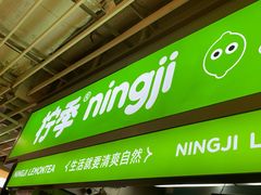 -柠季·手打柠檬茶(静安大悦城北座B1店 )