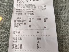 账单-腔调面(斜土路店)