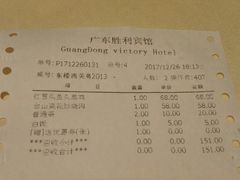 账单-广东胜利宾馆西关粤中餐厅