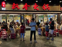 -飘香火锅(玉林西路店)