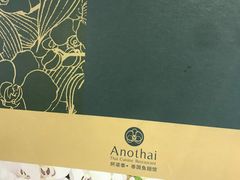 -阿诺泰·泰国餐厅(棕北店)