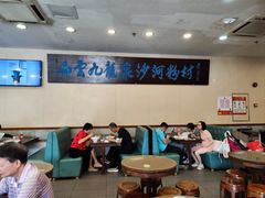 -沙河粉村·国家非遗传承(云台店)