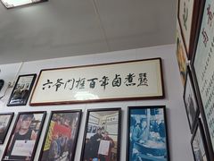 -六爷门框百年卤煮