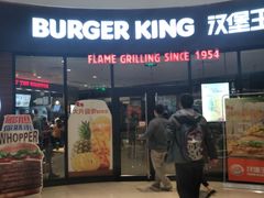 门面-汉堡王(梅村服务区南店)