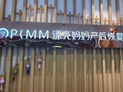 -漂亮妈妈通乳·塑形·产后恢复(奥体店)