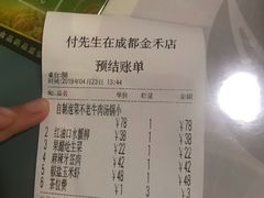 账单-付掌柜在成都·热炒砂锅集(金禾店)
