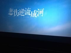 -博纳国际影城(铜锣湾激光巨幕杜比店)
