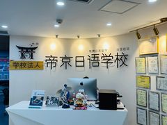 -帝京日语(春熙路旗舰校区)