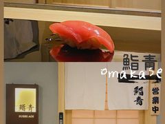 -鮨青(恒基名人购物中心店)