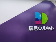 -瑞思教育·少儿英语(经开永旺校区)