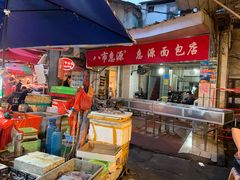 -惠源面包店(开禾路店)