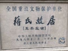 -蒋氏故居