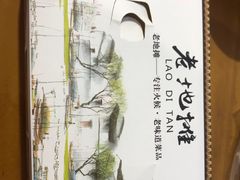 -小山羊功夫串老地摊店