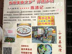 -陈添記·祖傳爽鱼皮·西关老字号(广州首店)