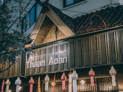 门面-Cafe de Thaan Aoan