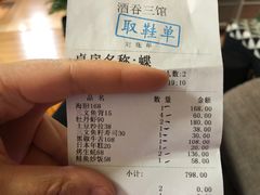 账单-酒吞(七宝领展广场店)