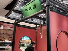 -将军府·鸡毛店(武侯祠店)