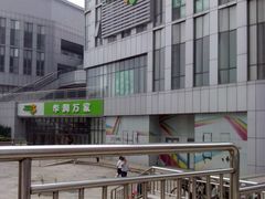 -华润万家(北辰店)