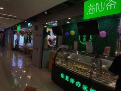 门面-溢仙茶(中防万宝城店)