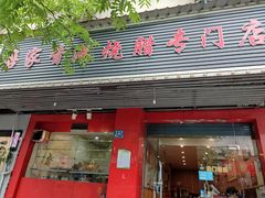 -吾家香港烧腊专门店