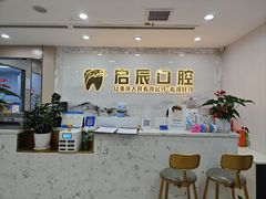 -启辰口腔(南坪店)