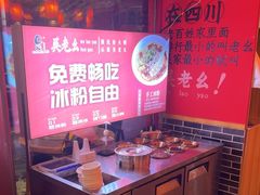 -吴老幺火锅(金龙店)