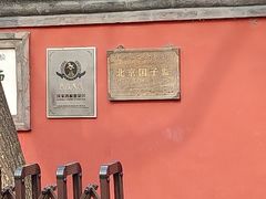 -北京国子监胡同
