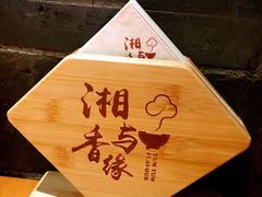 -湘与香缘·湖南菜(王府井北京市百货大楼店)