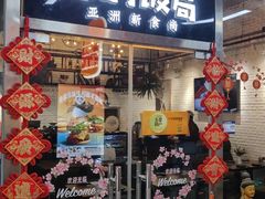 -Hi YOU你的饭局泰餐厅(雍和宫店)