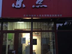 -深蓝盲人推拿·颈肩腰腿疼痛·艾灸调理(清河店)