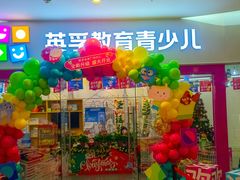 -英孚教育青少儿(河东中心)