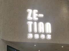 -泽田本家·铜锣烧专门店(天环广场店)