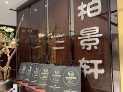 -北京泰富酒店-柏景轩中餐厅