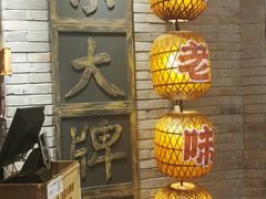 -南京大牌档(香港广场店)