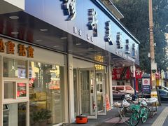 -穆斯美糕点店(景星南街店)