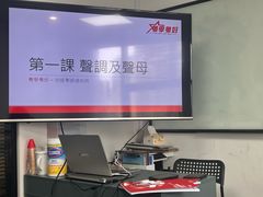 -粤学粤好·港式粤语文化及学习中心(福田南山都有店)