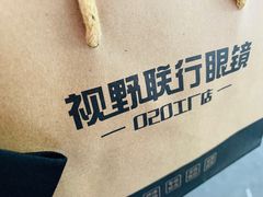 -视野联行眼镜(西站中天健广场店)