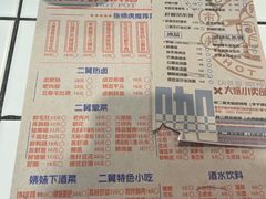 -财二舅火锅招待所