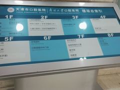 -天津市口腔医院(和平本部)