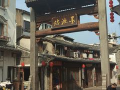 -墨池公园