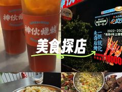 -神伙烧烤(江北黄泥塝店)