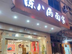 门面-陈八两面家(华孚写字楼店)
