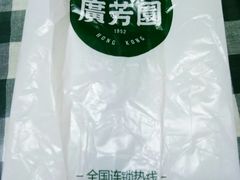 -广芳园·香港潮饮店(文化路店)