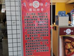 -傅强排骨(成都总店)