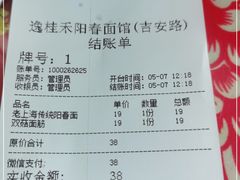 -逸桂禾面馆