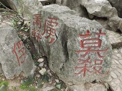 -石钟山