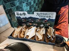 -芸山季·云南山珍菌火锅(南翔印象城MEGA店)