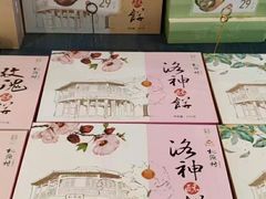 -桃源村(老门东店)