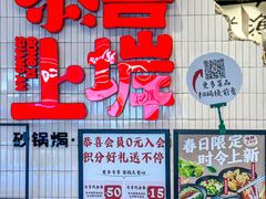 -恭喜上堓砂锅焗·海鲜大排档(闵行龙湖店)